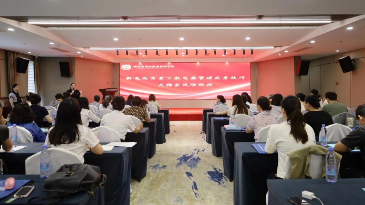 C:/Users/BA/Desktop/“蓄力提升、賦能起航”2024系列報(bào)道四—— 南京市保安服務(wù)有限公司舉辦2024年度全市各分公司財(cái)務(wù)人員繼續(xù)教育培訓(xùn)/1.jpg1