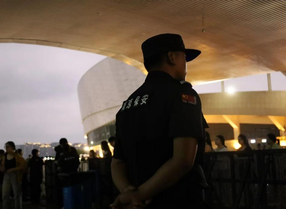 C:/Users/Administrator/Desktop/“安保鐵軍、硬核保障”2024系列報道四十二——南京市保安服務有限公司成功護航張碧晨「今兒個開心」十周年巡回演唱會南京站安保任務/6.jpg6