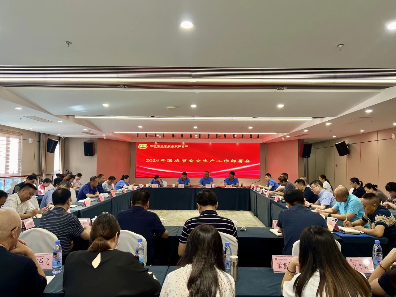 C:/Users/windows/Desktop/“繃緊安全弦，筑牢責任線”南京市保安服務有限公司召開2024年國慶節(jié)安全生產(chǎn)工作部署會并展開全面安全檢查/微信圖片_20240930141335.jpg微信圖片_20240930141335